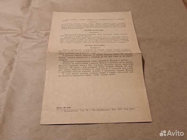 Театральные программа и либретто 1957 Новосибирск