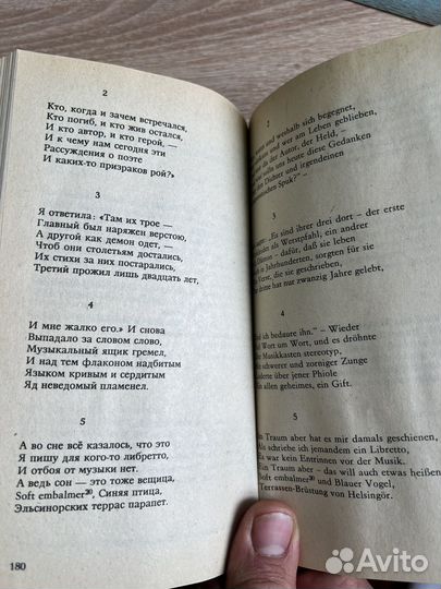 Анна Ахматова Anna Achmatowa Poem Ohne Held
