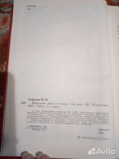 Книга Андропов, Избранные речи и статьи, 1983