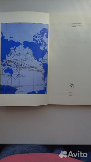 Великий час океанов Жорж Блон