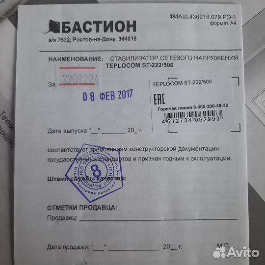 Стабилизатор напряжения бу