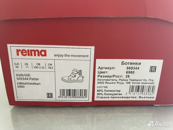 Ботинки reima 28