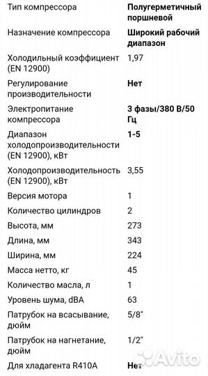 Компрессор bitzer