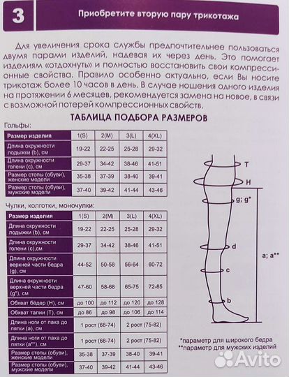 Компрессионные чулки 2 класс размер М