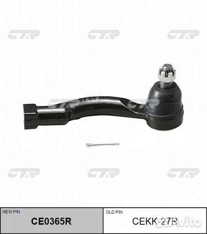 Наконечник рулевой тяги, правый