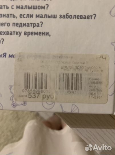 Книга о малыше