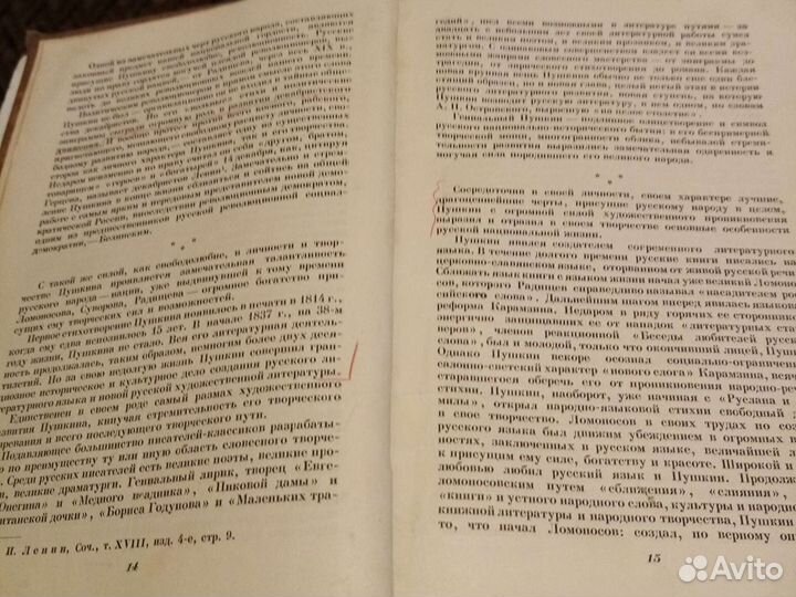 Пушкин в школе. 1951 г