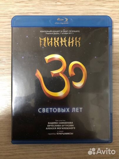Пикник 30 световых лет blu ray