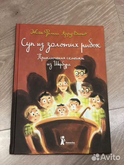 Суп из золотых рыбок