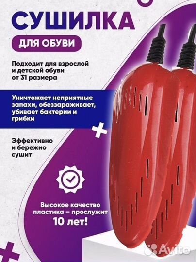 Сушилка для обуви