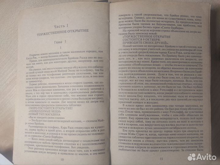 Стивен Кинг «Необходимые вещи» (1991. Жанр:ужасы)