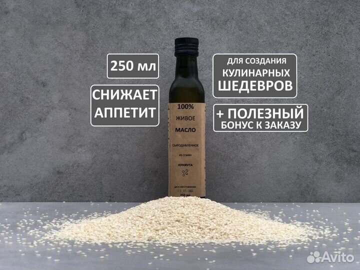 Сыродавленное кунжутное масло