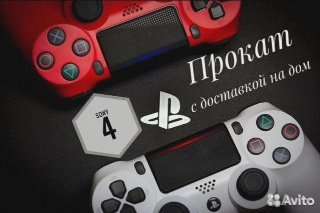 Прокат Sony PS4