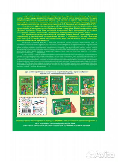 Магнитная азбука Жуковой