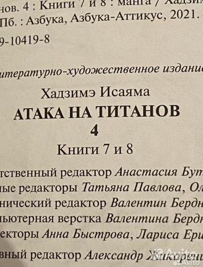 Манга атака титанов