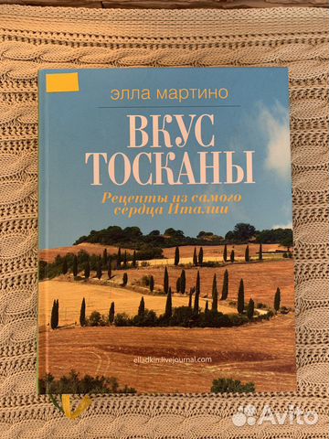 Вкус тосканы