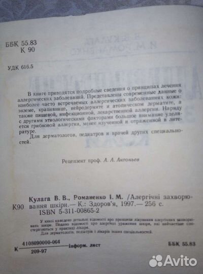 Аллергические заболевания кожи. Книга. Романенко