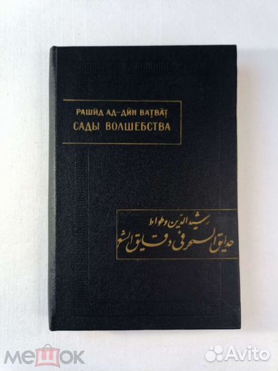 Сады волшебства в тонкостях поэзии 1985 г