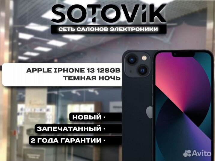 iPhone 13, 128 ГБ