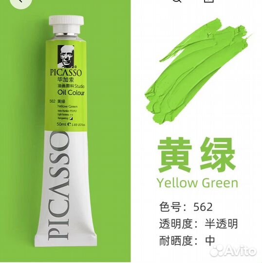 Художественная масляная краска