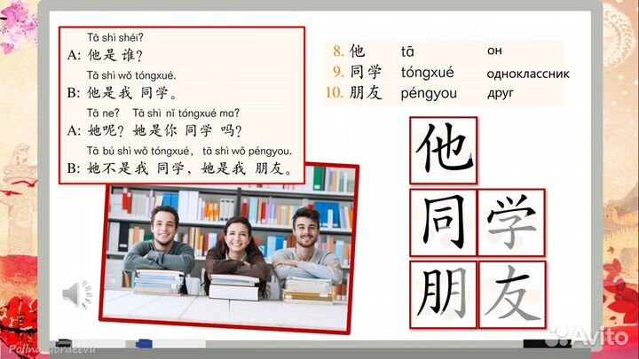 Репетитор по китайскому языку