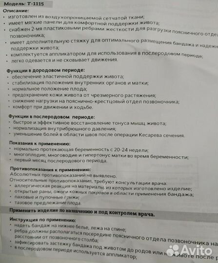 Бандаж дородовой и послеродовой с ребрами жёсткост