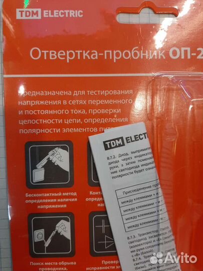 Новая отвертка-пробник бесконтактная