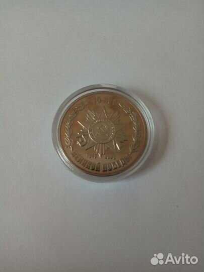 Настольная медаль 75 лет Великой Победы