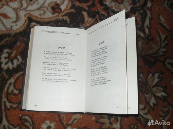 Книга Омар Хайям