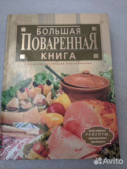 Золотые рецепты кулинарии (6 книг)
