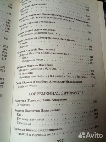 Полная хрестоматия 4 кл