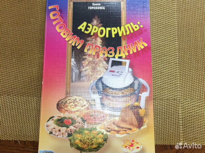Аэрогриль