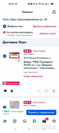 Бейдж проводник новый