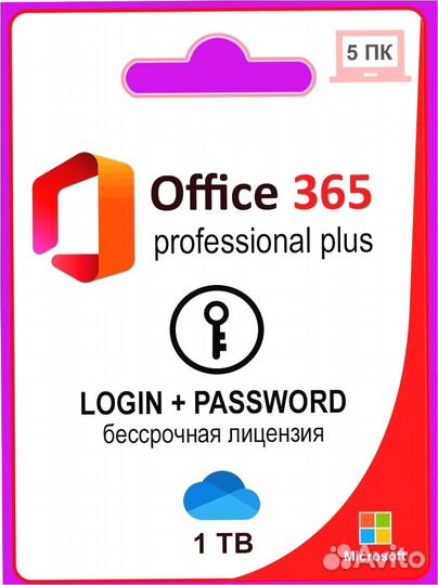 Ключ Office 2016;2013;2019;2021;365 ESD