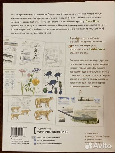 Дневник художника-натуралиста Джон Лоуз