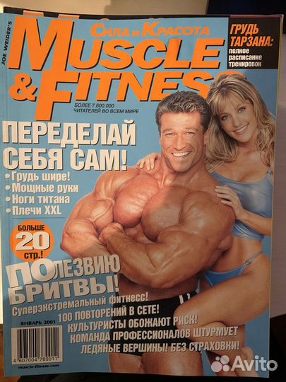 Журналы Фитнес Бодибилдинг