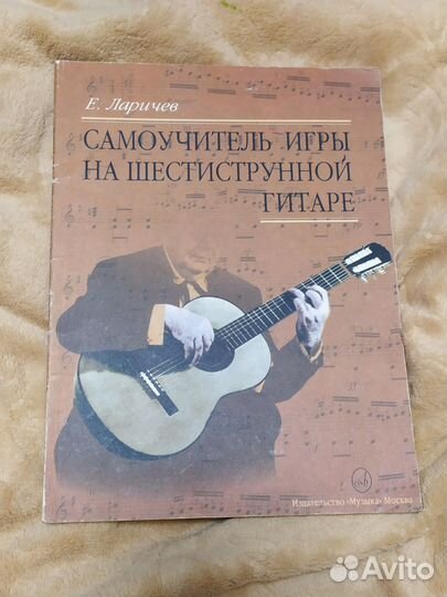 Самоучитель игры на гитаре