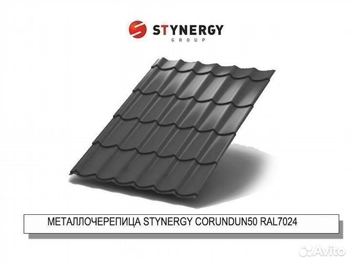 Металлочерепица Stynergy Corundum50