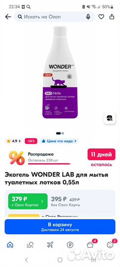 Бытовая химия для дома с животными