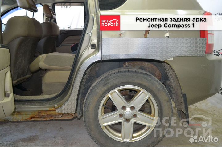 Jeep Compass I арки