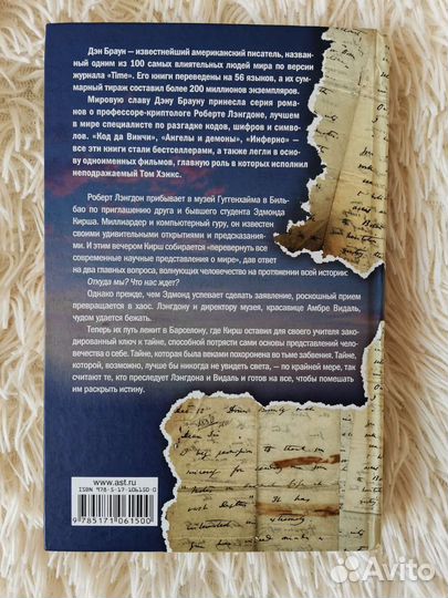 Книги Дэн Браун