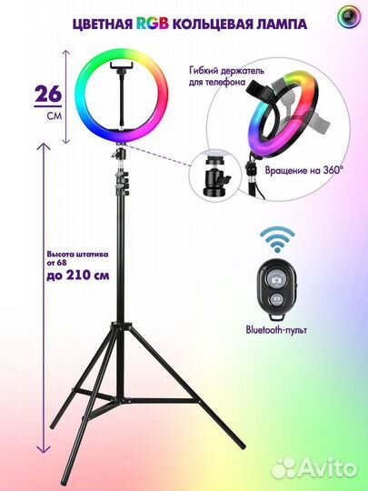 Кольцевая лампа 26см Цветная