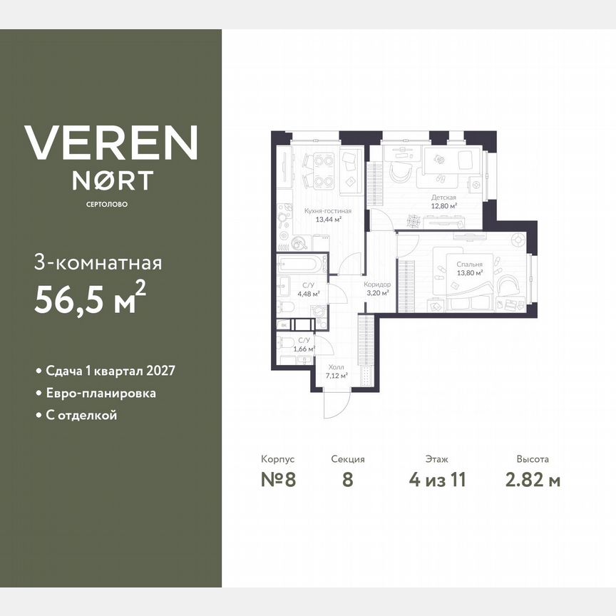 2-к. квартира, 56,5 м², 4/11 эт.