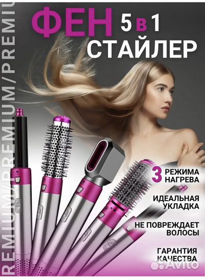 Фен стайлер 5 в 1 укладка