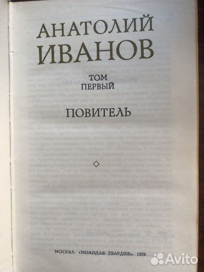 Анатолий Иванов, собрание сочинений в 5 томах