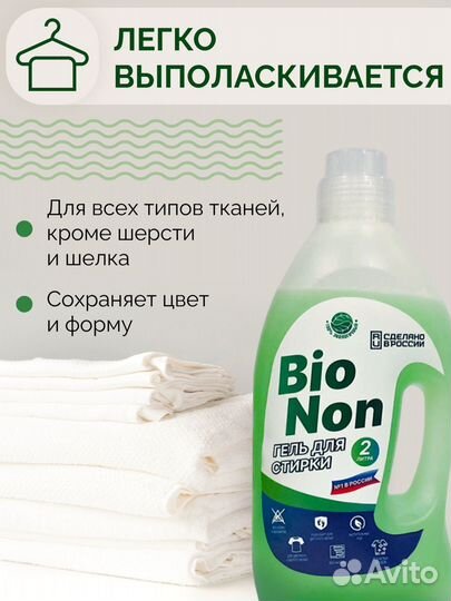 Гель для стиральной машины 2л