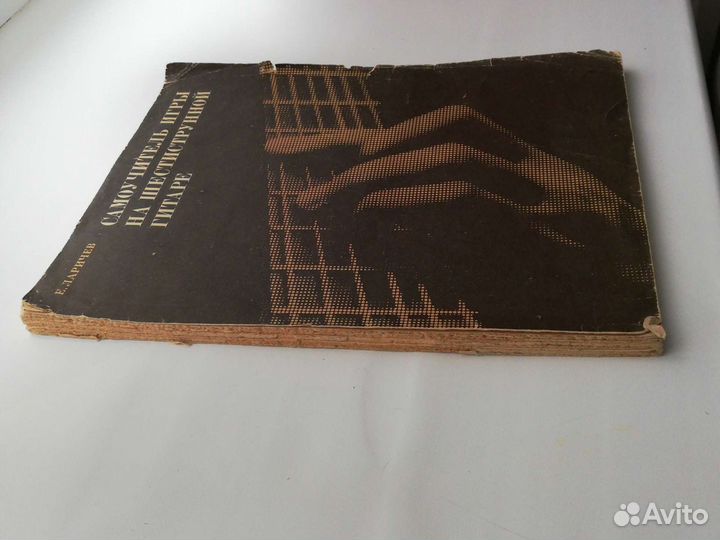 Самоучитель игры на гитаре, ноты 1975 год