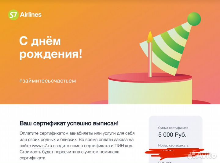 Сертификат s7 / мили