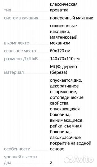 Детская кроватка с поперечным маятником