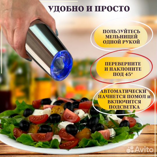 Мельница для специй, соли и перца